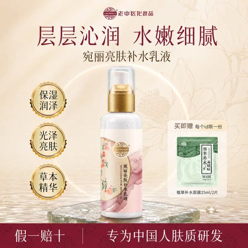 老中医宛丽亮肤补水乳液烟酰胺提亮肤色保湿化妆品官方旗舰店正品