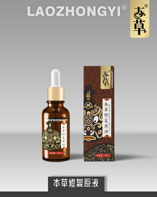 老中医草本系列护肤品包装形象方案