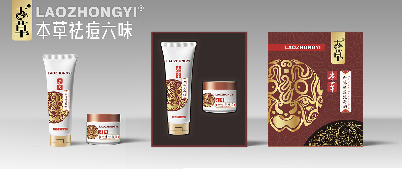 老中医草本系列护肤品包装形象方案